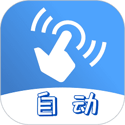 连点器手机版