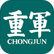重军软件