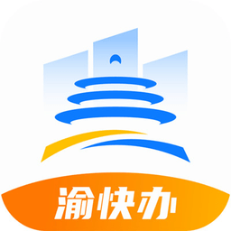 重庆渝快办最新版