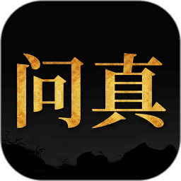 问真八字排盘免费排盘