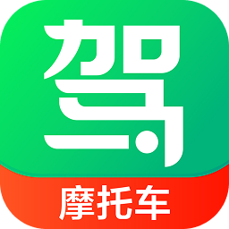 驾校一点通摩托车app