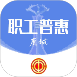 鹿城职工普惠APP最新版本
