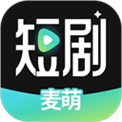 麦萌短剧app下载