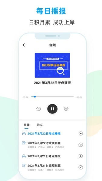 时政题库软件 时政题库app下载