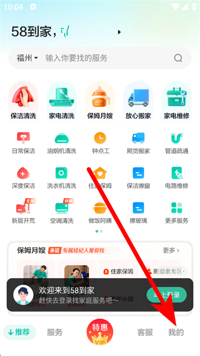58到家下载 58到家下载