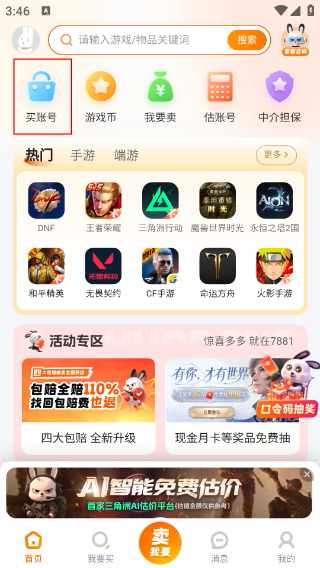 7881游戏交易平台官方手机版 7881游戏交易平台官方手机版