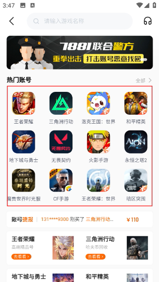 7881游戏交易平台官方手机版 7881游戏交易平台官方手机版