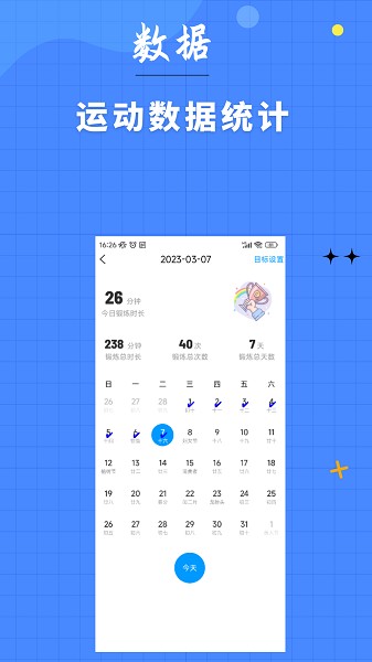 7分钟健身app下载