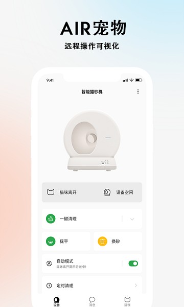 AIR宠物软件 AIR宠物app下载