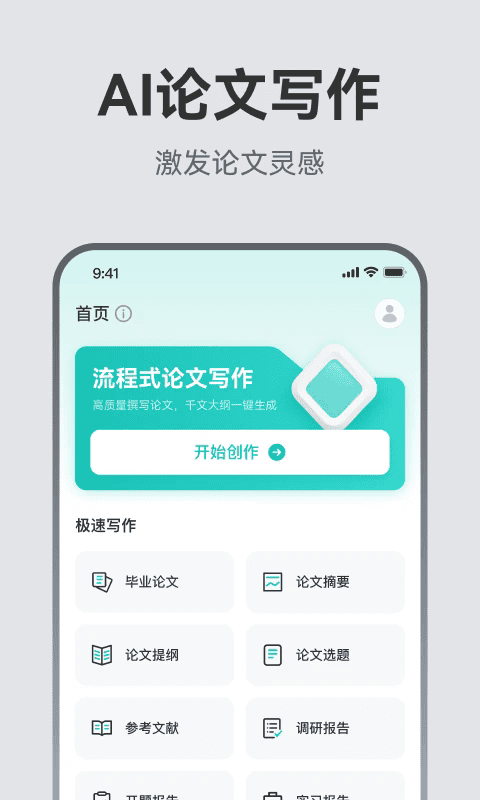 AI论文助手app AI论文助手最新版下载