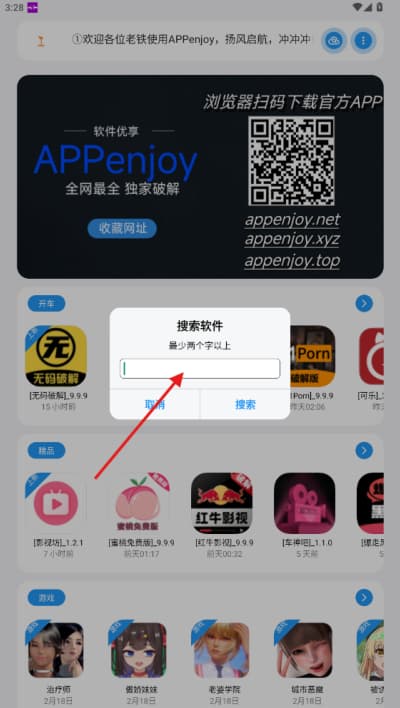 Appenjoy软件库最新版本