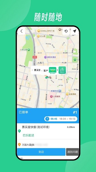 baray骑手下载安装