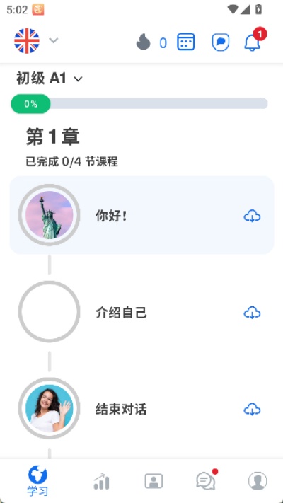 Busuu安卓版 Busuu安卓版