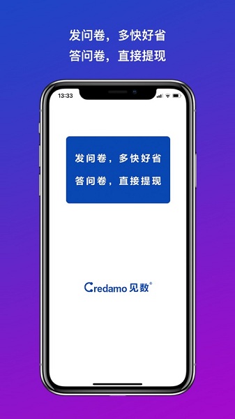 Credamo最新版下载