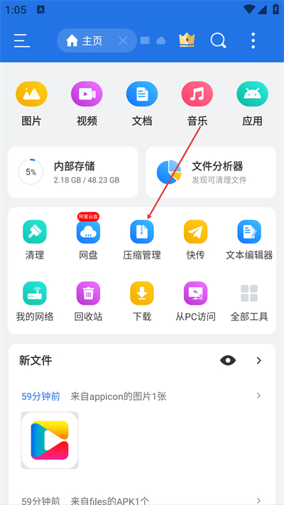 ES文件浏览器最新版下载