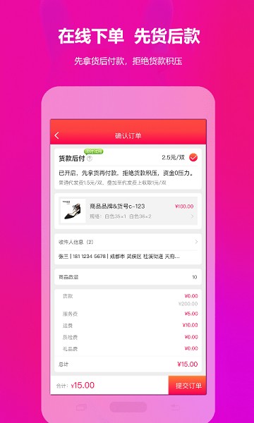 GO2货源app下载