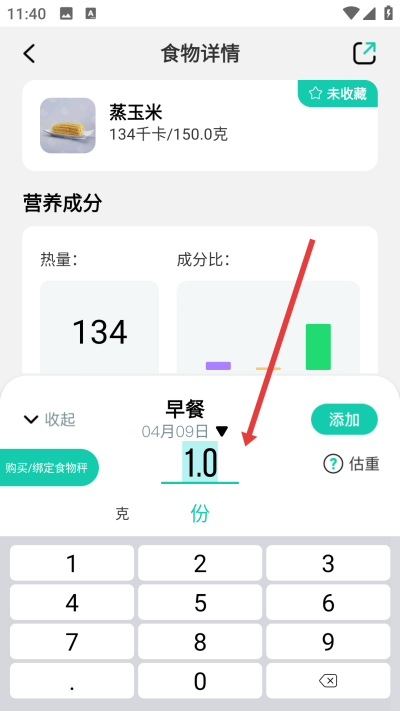 LEFU热量减肥法app下载