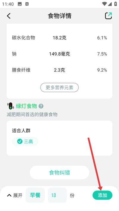LEFU热量减肥法app下载