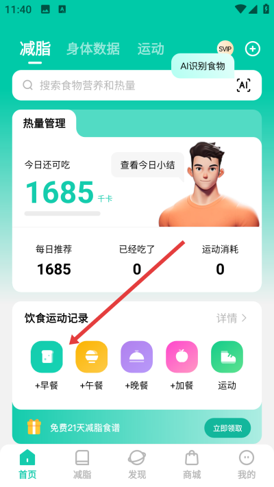 LEFU热量减肥法app下载