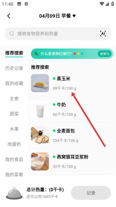 LEFU热量减肥法app下载
