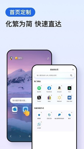 edge浏览器app下载