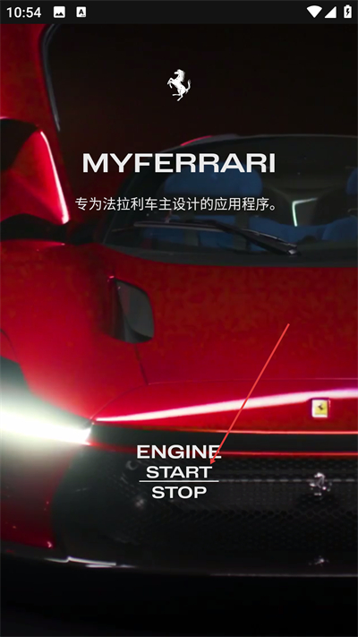 MyFerrari最新版本下载 MyFerrari最新版本下载