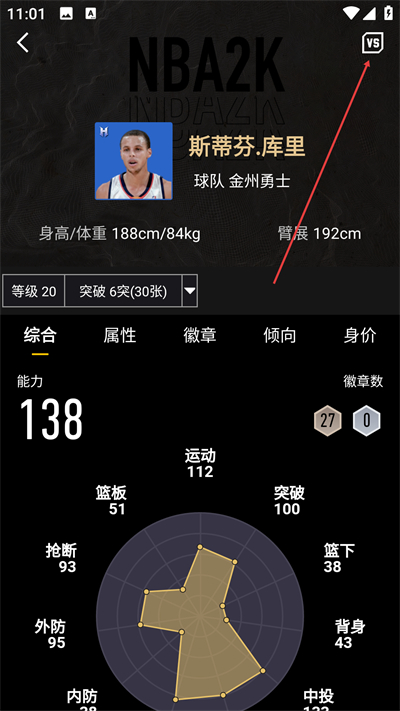 NBA2K助手APP下载 NBA2K助手APP下载