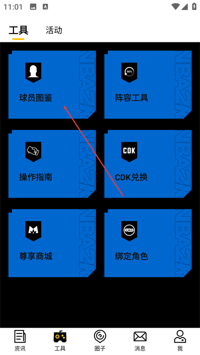 NBA2K助手APP下载 NBA2K助手APP下载