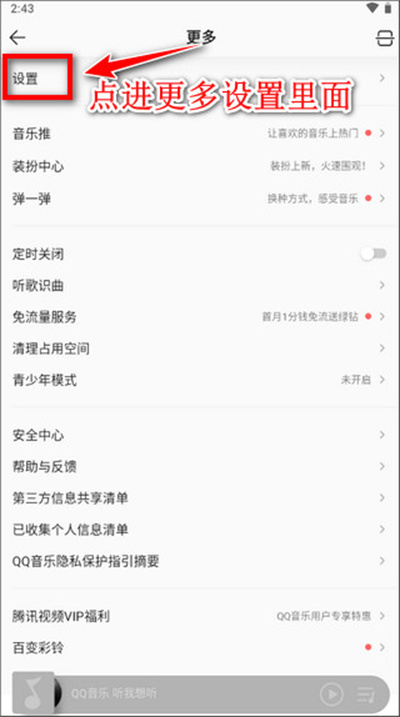 QQ音乐播放器(图6) QQ音乐播放器