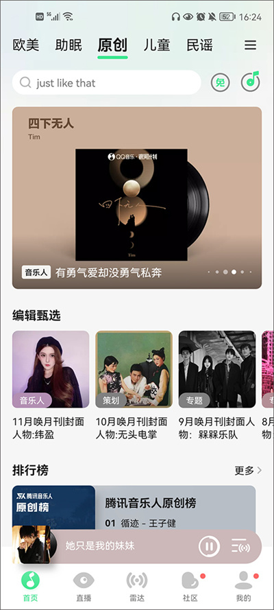 QQ音乐播放器(图1) QQ音乐播放器