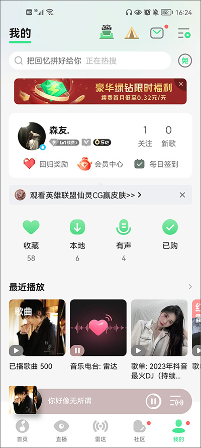 QQ音乐播放器(图2) QQ音乐播放器
