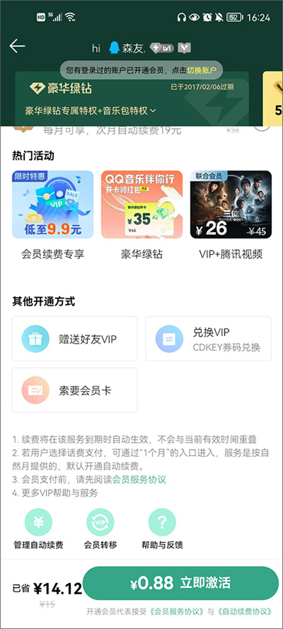 QQ音乐播放器(图3) QQ音乐播放器