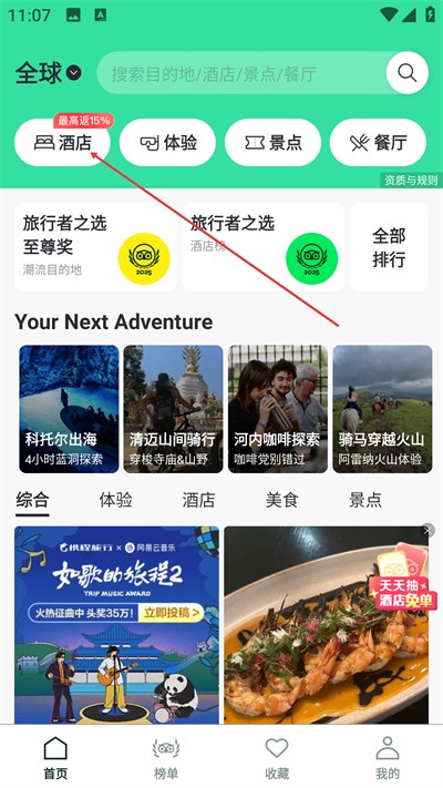 Tripadvisor猫途鹰安卓版下载