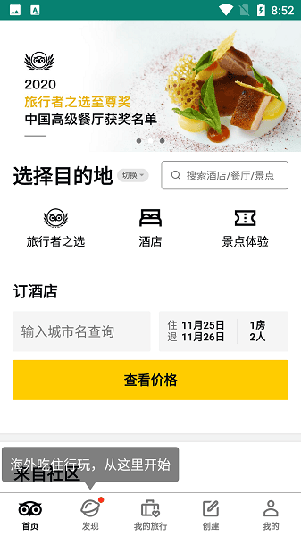 tripadvisor猫途鹰手机版