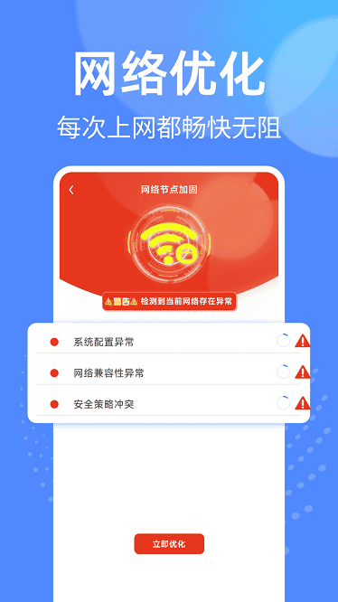 WIFI万有钥匙app下载