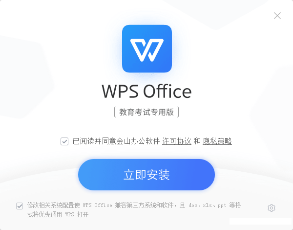 WPS教育考试专用版