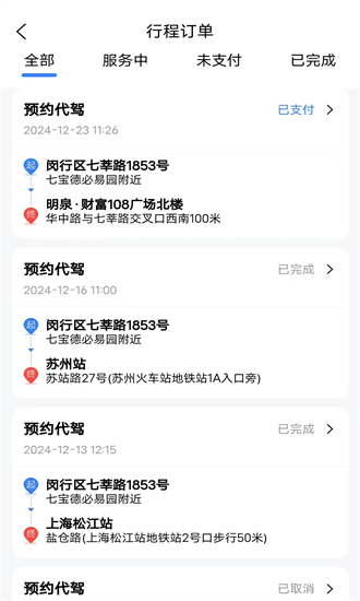 ABC代驾手机版 ABC代驾官方下载