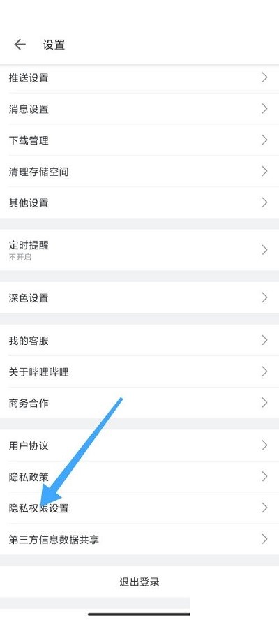 哔哩哔哩最新版本功能更新，全新体验引领视频社区潮流(图4)