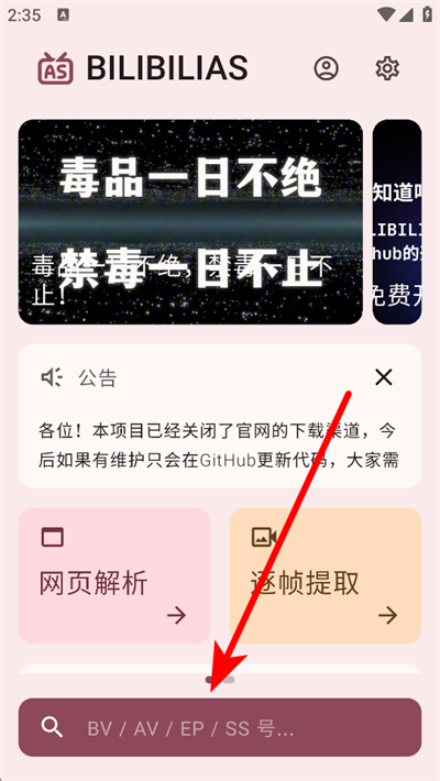 bilibilias最新版(b站视频下载器)