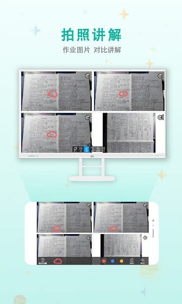 移动授课助手app