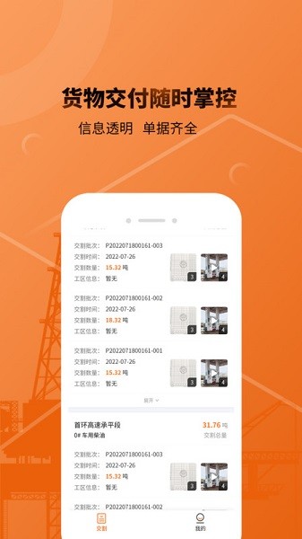 e油通用油版app下载
