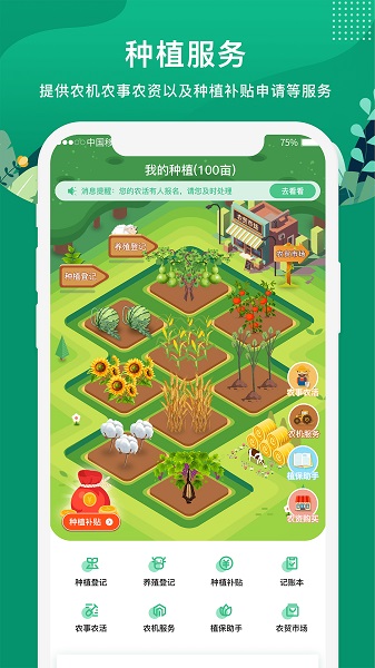 E聚农宝下载安装