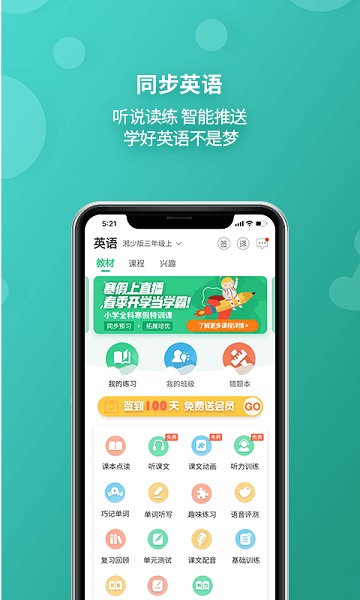 e英语宝app e英语宝免费下载