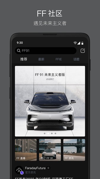 faraday futureapp下载