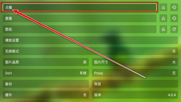 fongmi电视版(图2)