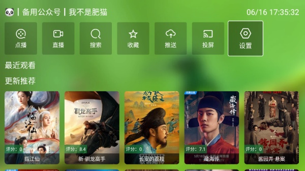 fongmi电视版(图4)