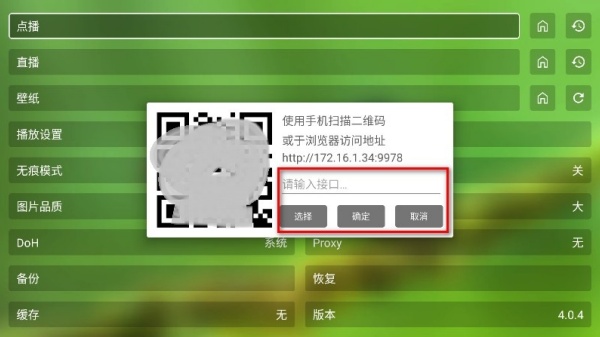 fongmi电视版(图3)