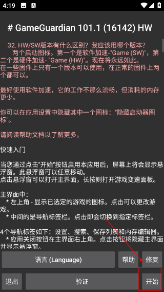 gg修改器最新版2026(GameGuardian)