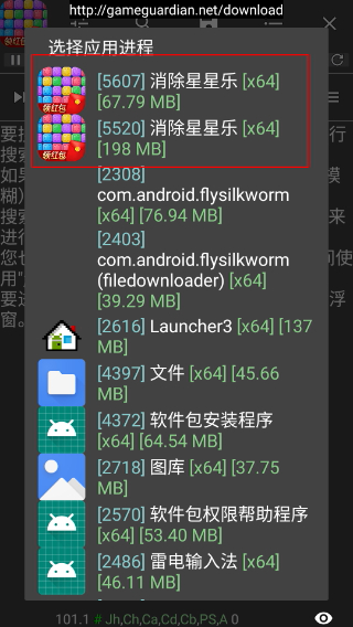gg修改器最新版2026(GameGuardian)