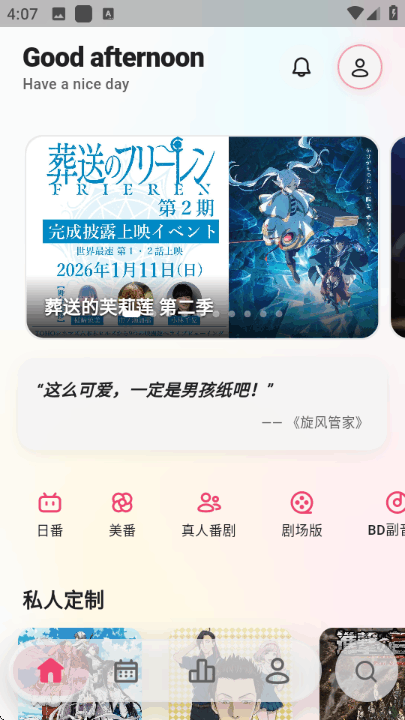 girigiri爱动漫软件下载